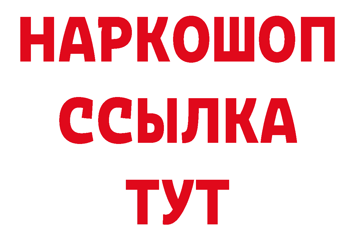 БУТИРАТ буратино онион даркнет МЕГА Комсомольск-на-Амуре